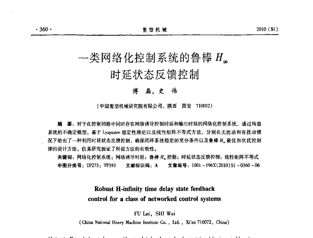 一类网络化控制系统的鲁棒H∞时延状态反馈控制 - 中国(西安)炼钢-连铸设备技术交流会