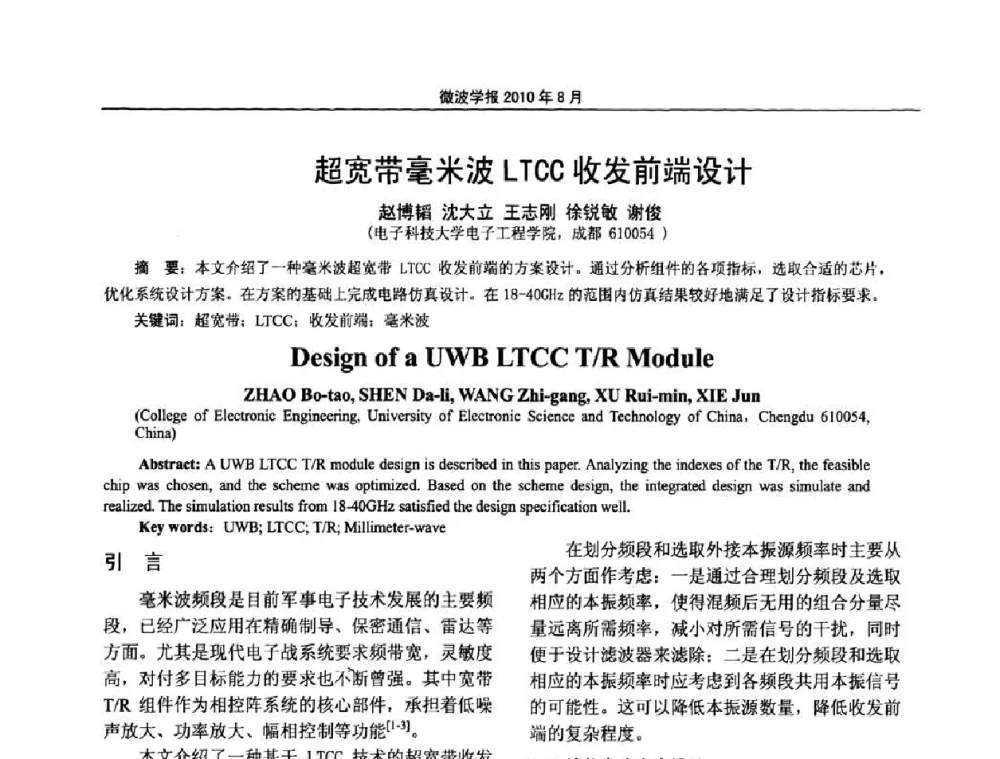 超宽带毫米波LTCC收发前端设计 - 2010年全国军事微波会议
