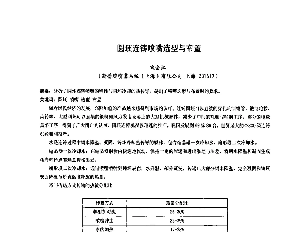 圆坯连铸喷嘴选型与布置 - 中国金属学会连续铸钢分会圆坯大方坯连铸技术研讨会