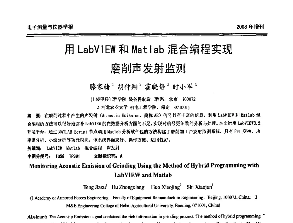用LabVlEW和Matlab混合编程实现磨削声发射监测 - 第十九届全国测控、计量、仪器仪表学术年会