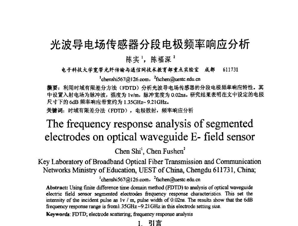 光波导电场传感器分段电极频率响应分析 - 2009中国西部第六届青年通信学术会议