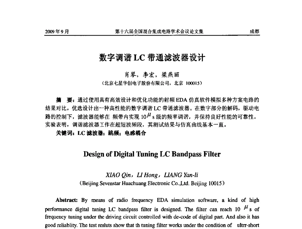 数字调谐LC带通滤波器设计 - 第十六届全国混合集成电路学术会议