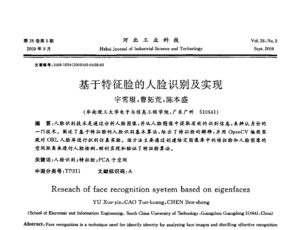 基于特征脸的人脸识别及实现 - 河北省自动化学会 河北省CAD研究会 河北省电子学会 河北省计算机学会 河北省人工智能学会 河北省软件与信息服务业协会2009年联合学术年会