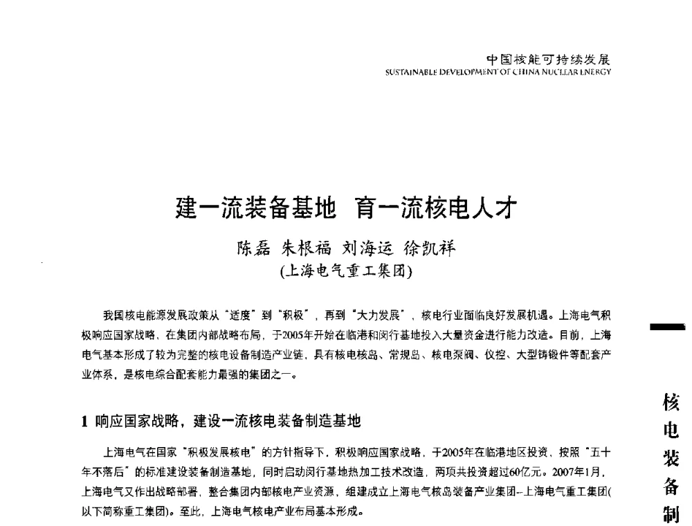 建一流装备基地育一流核电人才 - 中国核能行业协会2010年中国核能可持续发展论坛