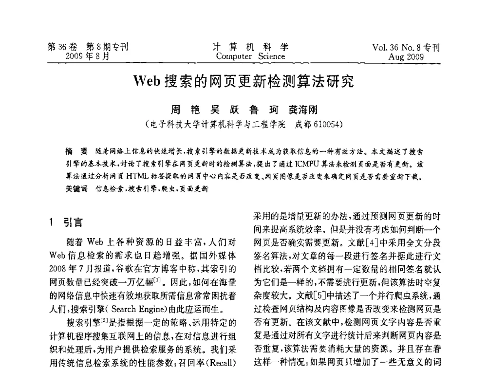 Web搜索的网页更新检测算法研究 - 2009年西南地区网络与信息系统学术年会