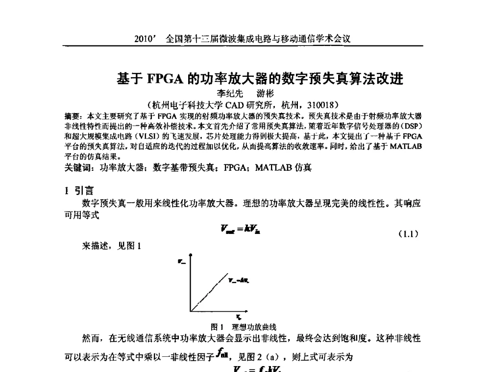 基于FPGA的功率放大器的数字预失真算法改进 - 2010’全国第十三届微波集成电路与移动通信学术会议