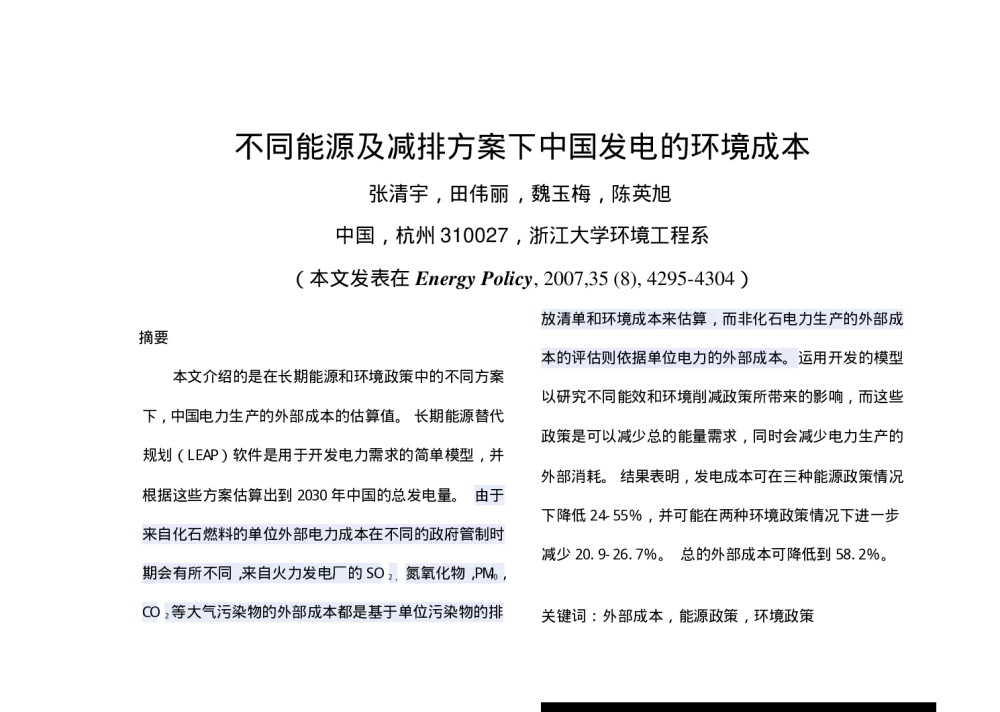 不同能源及减排方案下中国发电的环境成本 - 中国电机工程学会清洁高效燃煤发电技术协作网2010年会