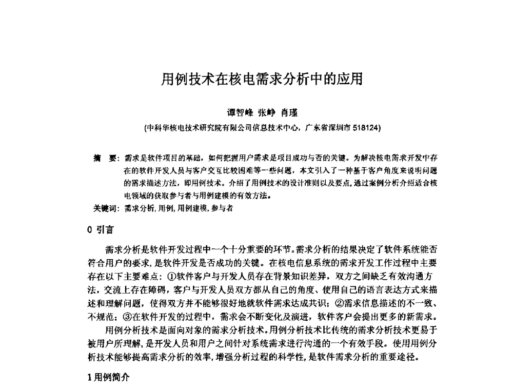 用例技术在核电需求分析中的应用 - 中国电机工程学会核能发电分会2009年学术年会