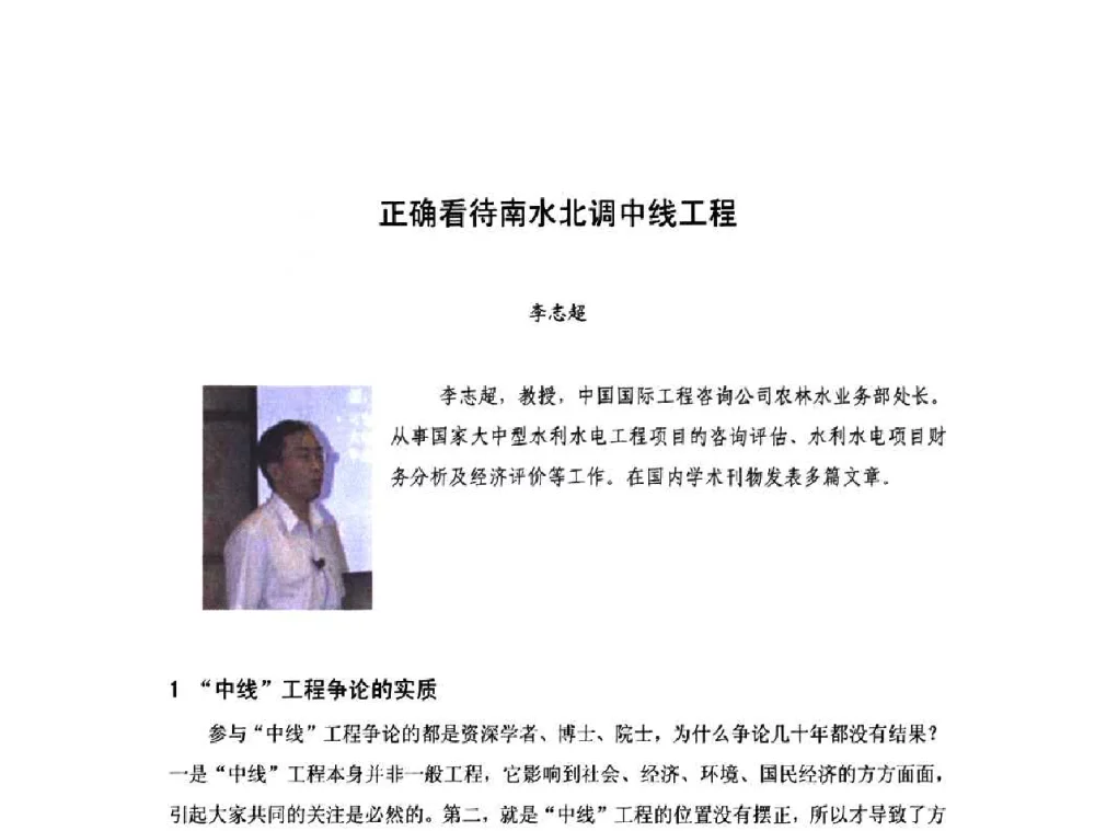 正确看待南水北调中线工程 - 庆祝中国水利水电科学研究院组建五十周年——水利水电百家论坛
