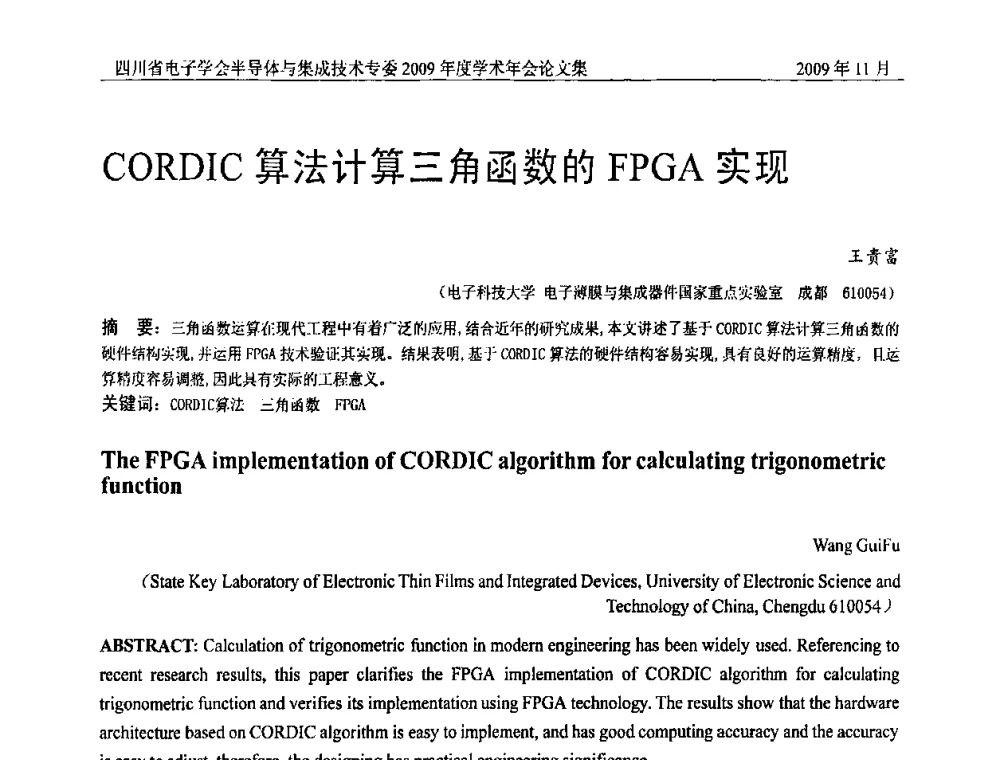 CORDIC算法计算三角函数的FPGA实现 - 2009四川省电子学会半导体与集成技术专委会学术年会