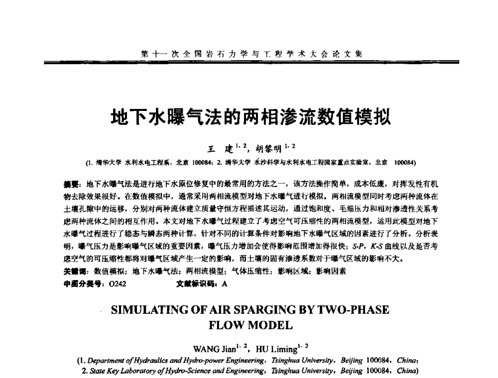 地下水曝气法的两相渗流数值模拟 - 第十一次全国岩石力学与工程学术大会