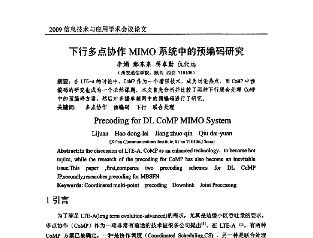 下行多点协作MIMO系统中的预编码研究 - 2009全国通信新理论与新技术学术大会暨全国计算机网络与通信学术会议