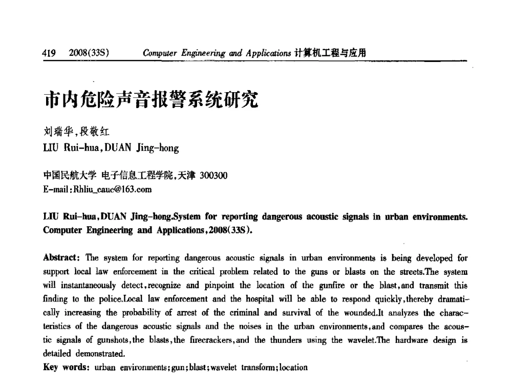 市内危险声音报警系统研究 - 第二届全国信号处理与应用学术会议