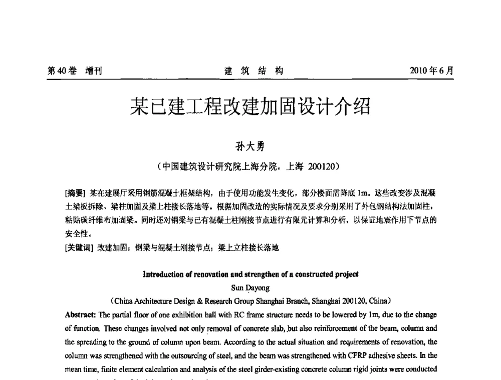 某已建工程改建加固设计介绍 - 第二届全国工程结构抗震加固改造技术交流会