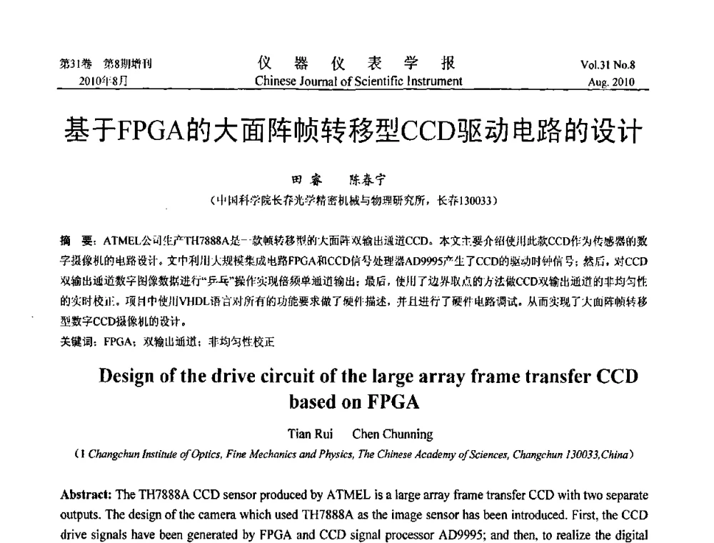 基于FPGA的大面阵帧转移型CCD驱动电路的设计 - 中国仪器仪表学会2010年学术产业大会