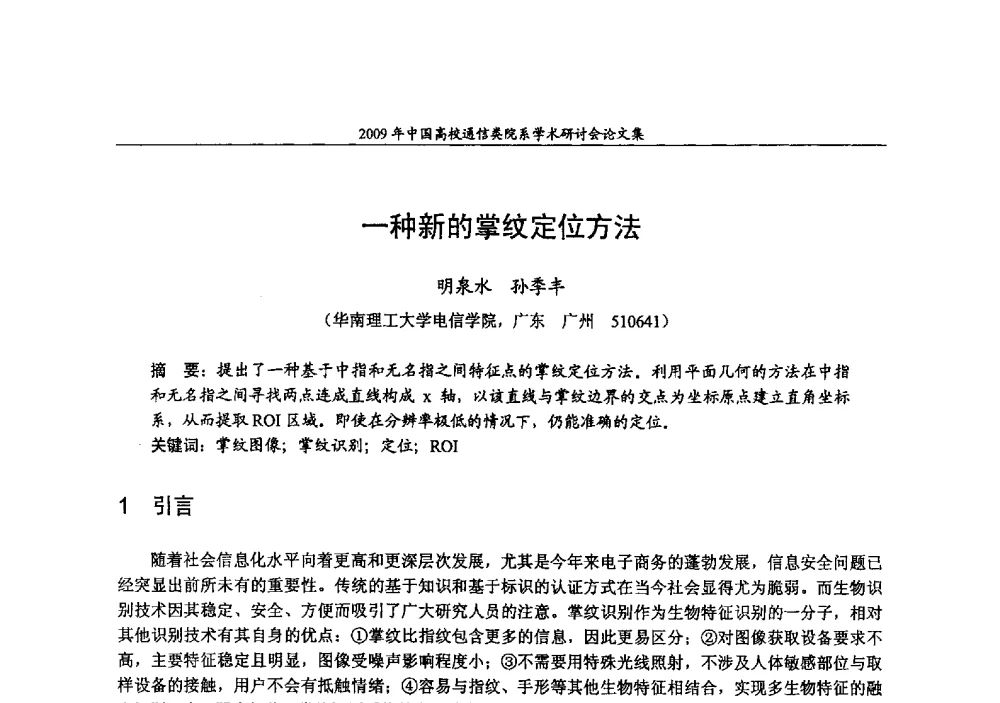 一种新的掌纹定位方法 - 2009年中国高校通信类院系学术研讨会