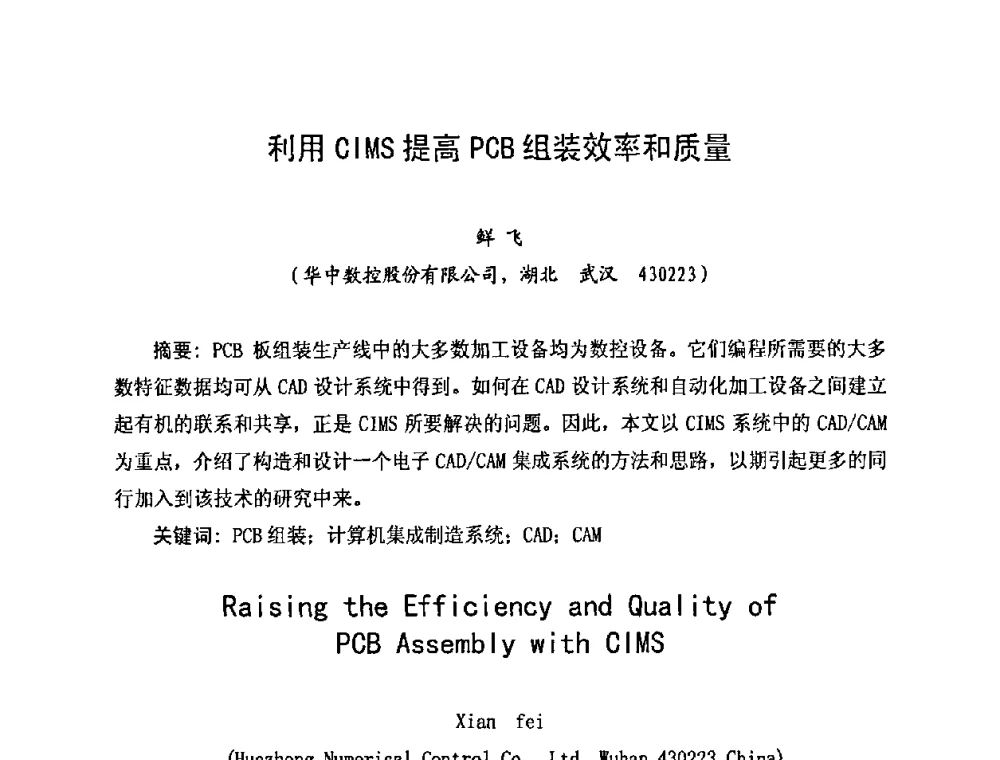利用CIMS提高PCB组装效率和质量 - 2010中国高端SMT学术会议