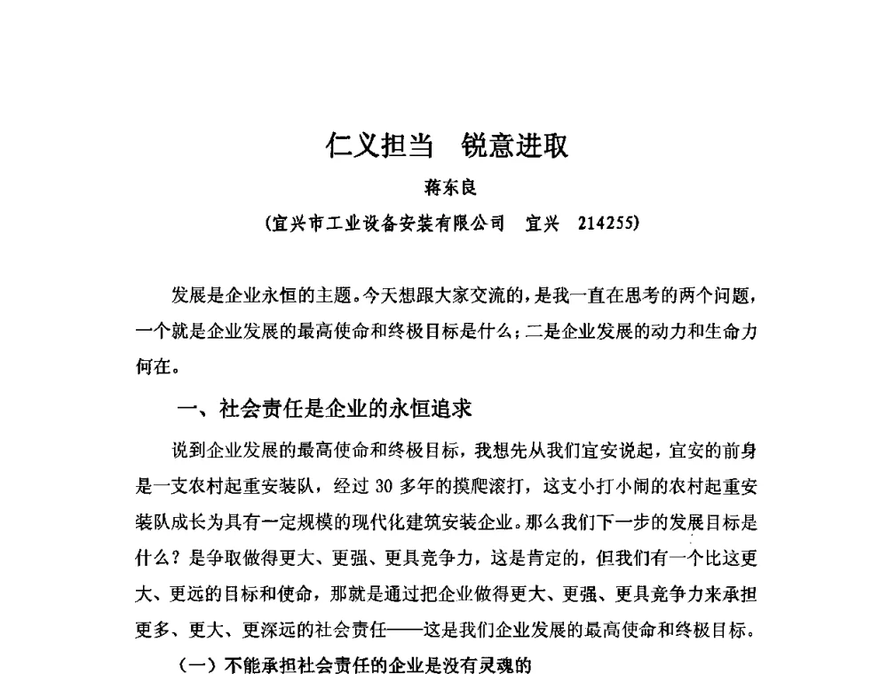 仁义担当锐意进取 - 2010中国安装行业高层论坛