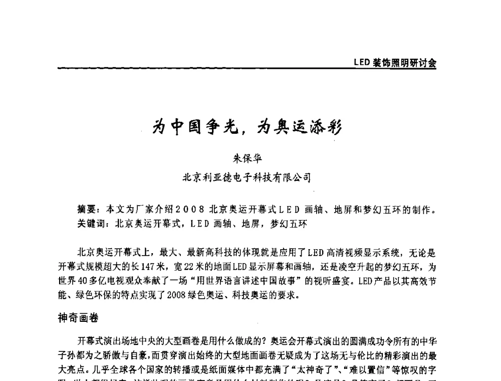 为中国争光_为奥运添彩 - 2009年LED装饰照明研讨会
