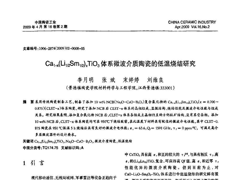 Ca1-z(Li1_2Sm1_2)zTiO3体系微波介质陶瓷的低温烧结研究 - 中国硅酸盐学会陶瓷分会2009年学术年会