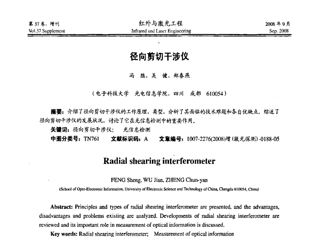 径向剪切干涉仪 - 二〇〇八年激光探测、制导与对抗技术发展与应用研讨会