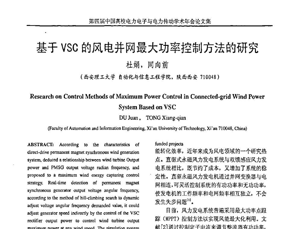 基于VSC的风电并网最大功率控制方法的研究 - 第四届中国高校电力电子与电力传动学术年会