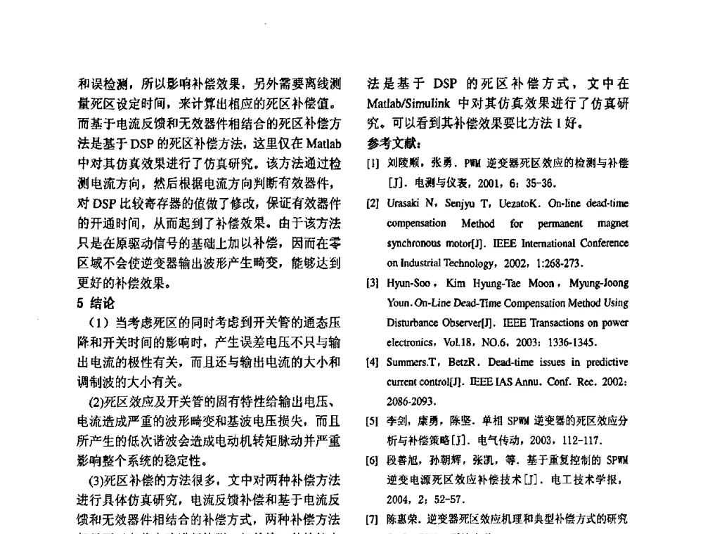 超特高压交流输电线电晕下地面工频电场的简便计算 - 2010’电工理论与新技术学术年会