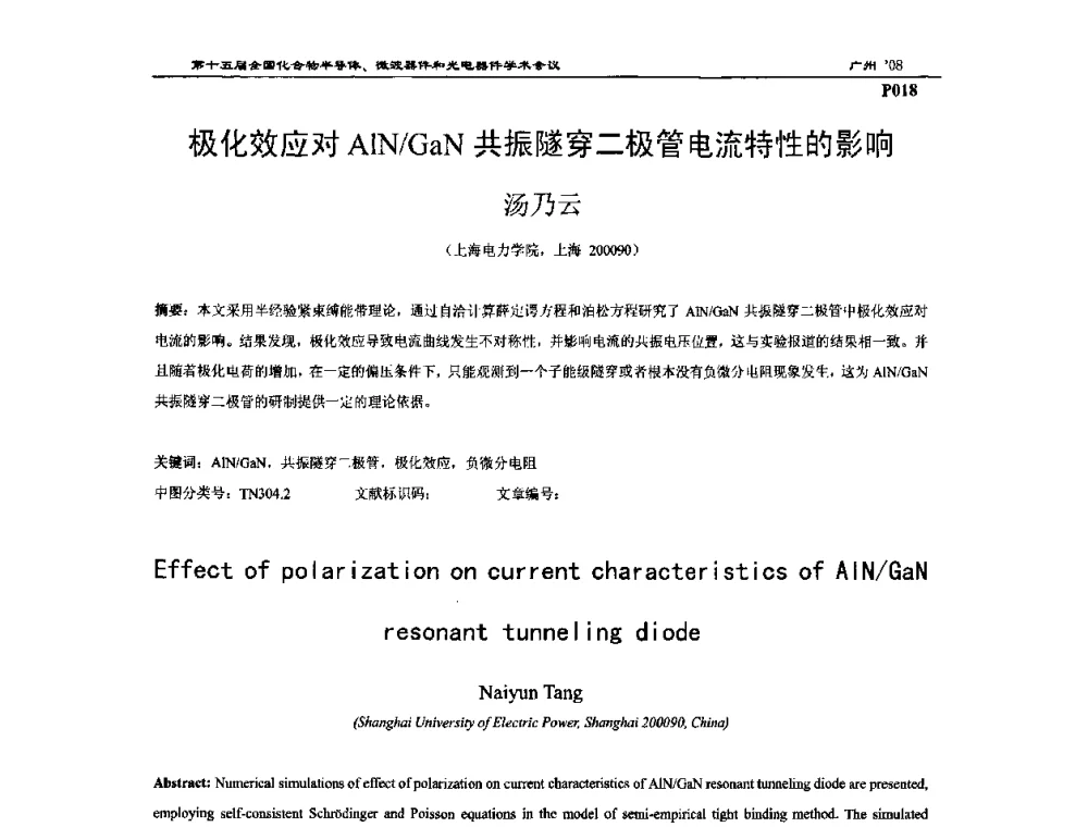 极化效应对AlN_GaN共振隧穿二极管电流特性的影响 - 第十五届全国化合物半导体材料、微波器件和光电器件学术会议
