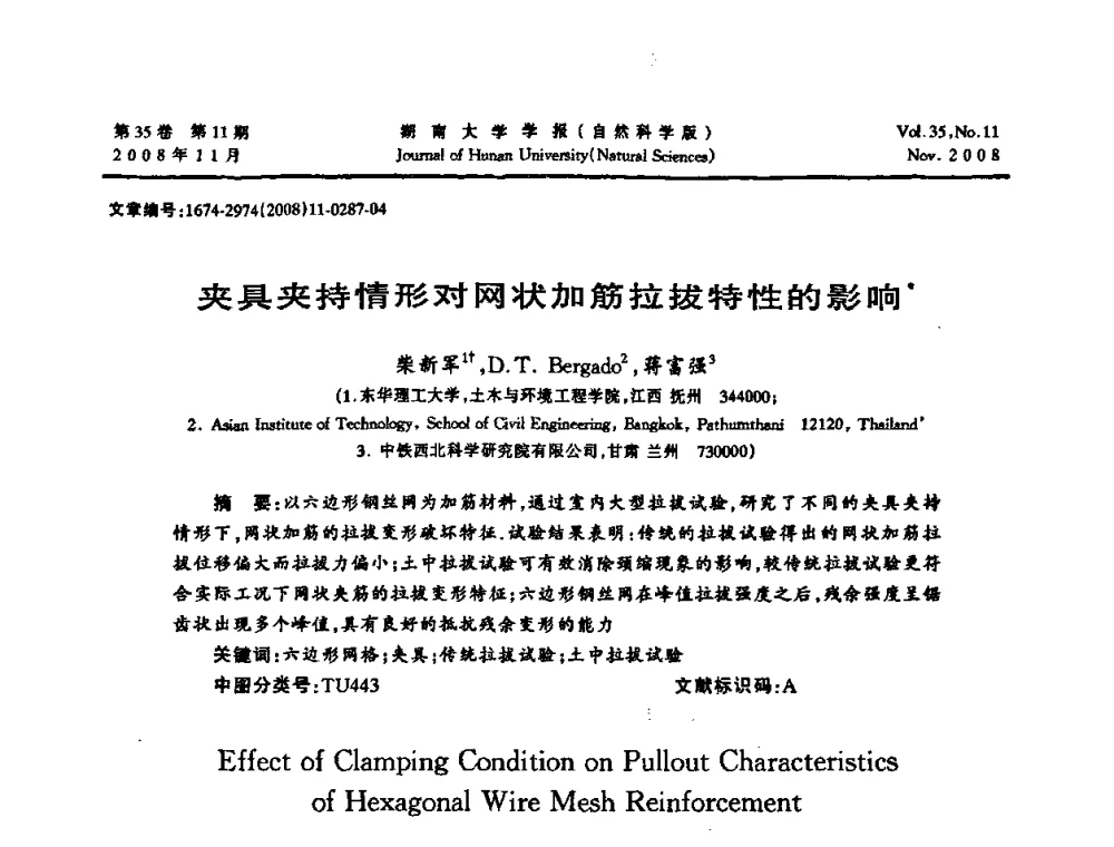 夹具夹持情形对网状加筋拉拔特性的影响 - 第二届全国环境岩土工程与土工合成材料学术大会