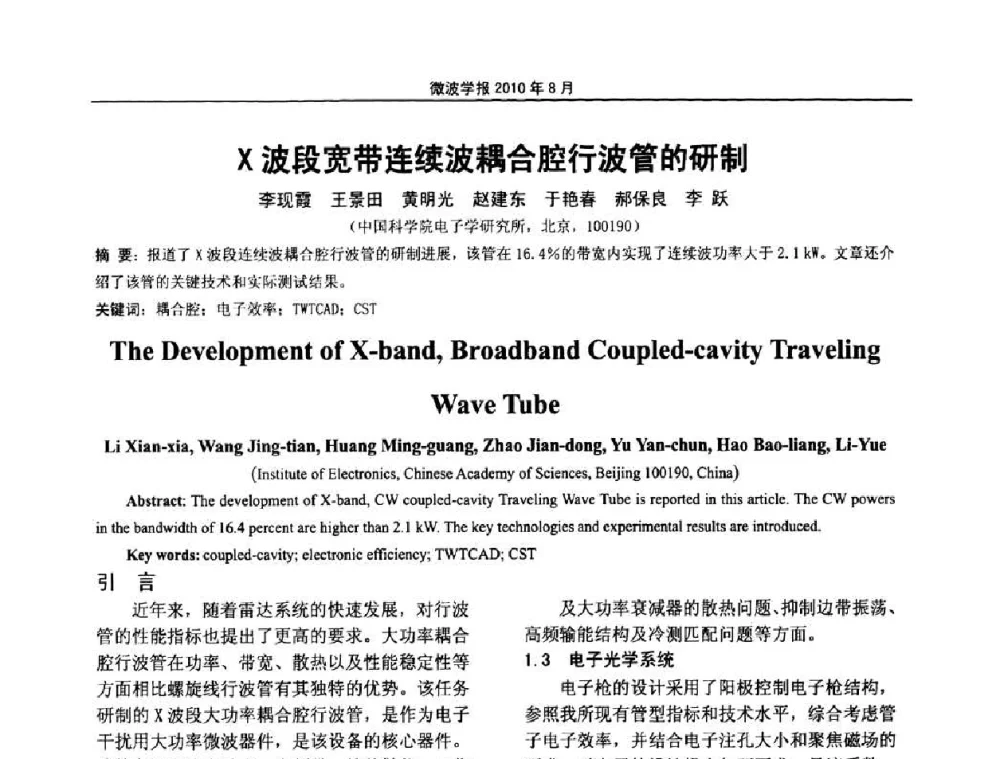 X波段宽带连续波耦合腔行波管的研制 - 2010年全国军事微波会议