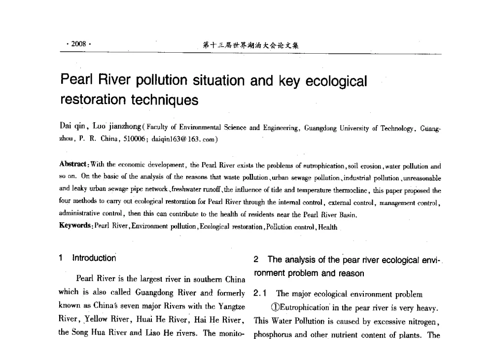 Pearl River pollution situation and key ecological restoration techniques - 第十三届世界湖泊大会