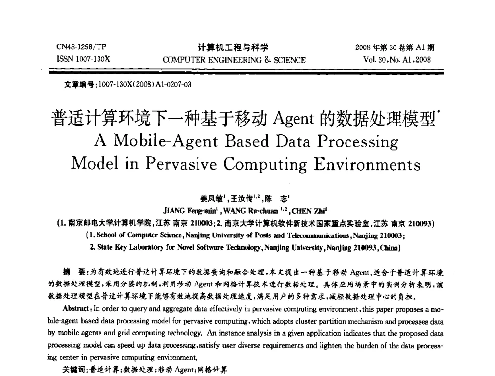 普适计算环境下一种基于移动Agent的数据处理模型 - 2008年中国计算机学会体系结构专委会学术年会(ACA08)