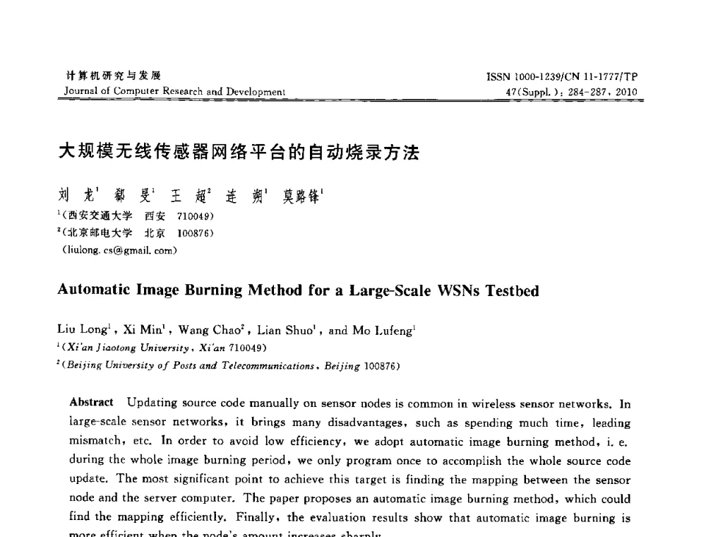 大规模无线传感器网络平台的自动烧录方法 - CWSN2010第4届中国传感器网络学术会议