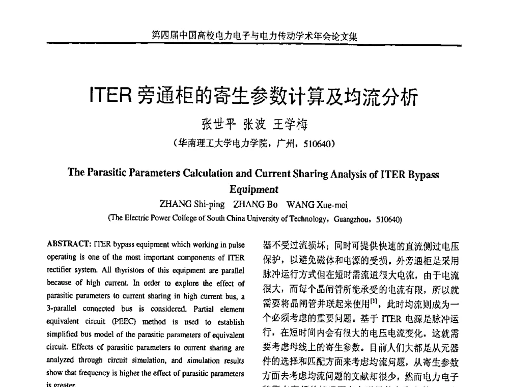 ITER旁通柜的寄生参数计算及均流分析 - 第四届中国高校电力电子与电力传动学术年会