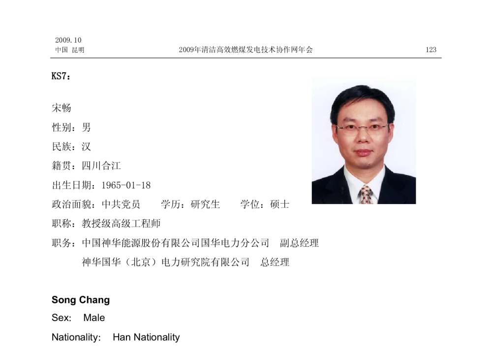 自主创新 节能减排大力推进国华电力清洁发电发展 - 中国电机工程学会清洁高效燃煤发电技术协作网2009年会