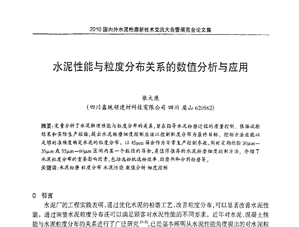 水泥性能与粒度分布关系的数值分析与应用 - 2010国内外水泥粉磨新技术交流大会