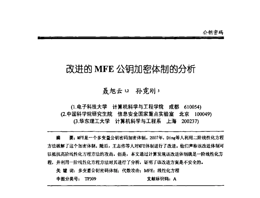 改进的MFE公钥加密体制的分析 - 中国密码学会2008年年会