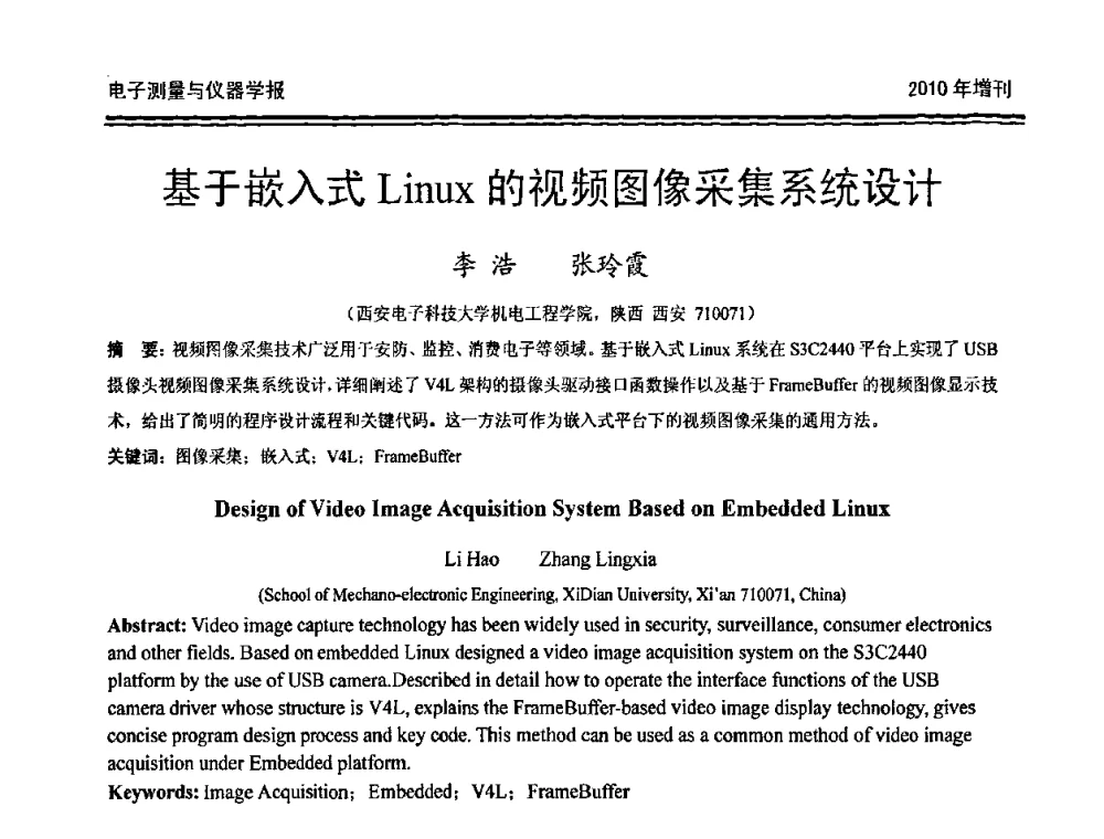基于嵌入式Linux的视频图像采集系统设计 - 第二十届全国测控、计量、仪器仪表学术年会