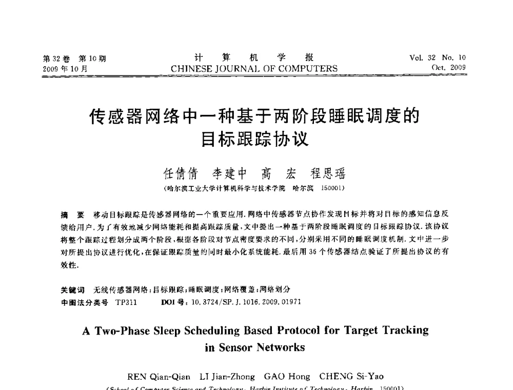 传感器网络中一种基于两阶段睡眠调度的目标跟踪协议 - 2009中国计算机大会