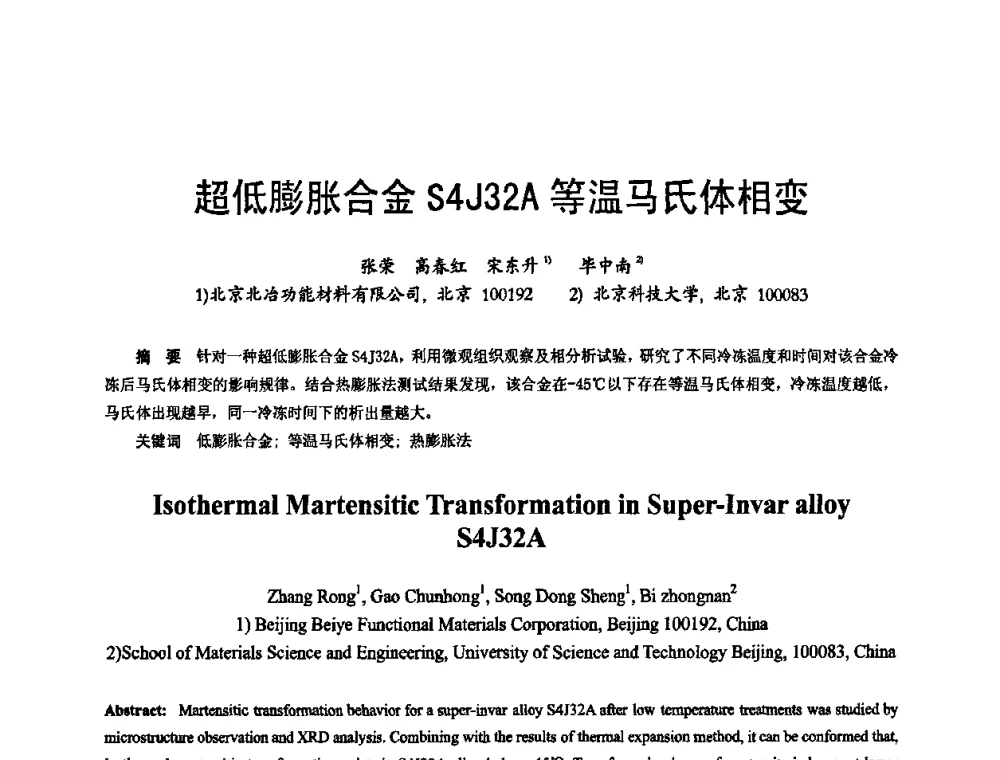 超低膨胀合金S4J32A等温马氏体相变 - 2009年全国精密合金技术交流会