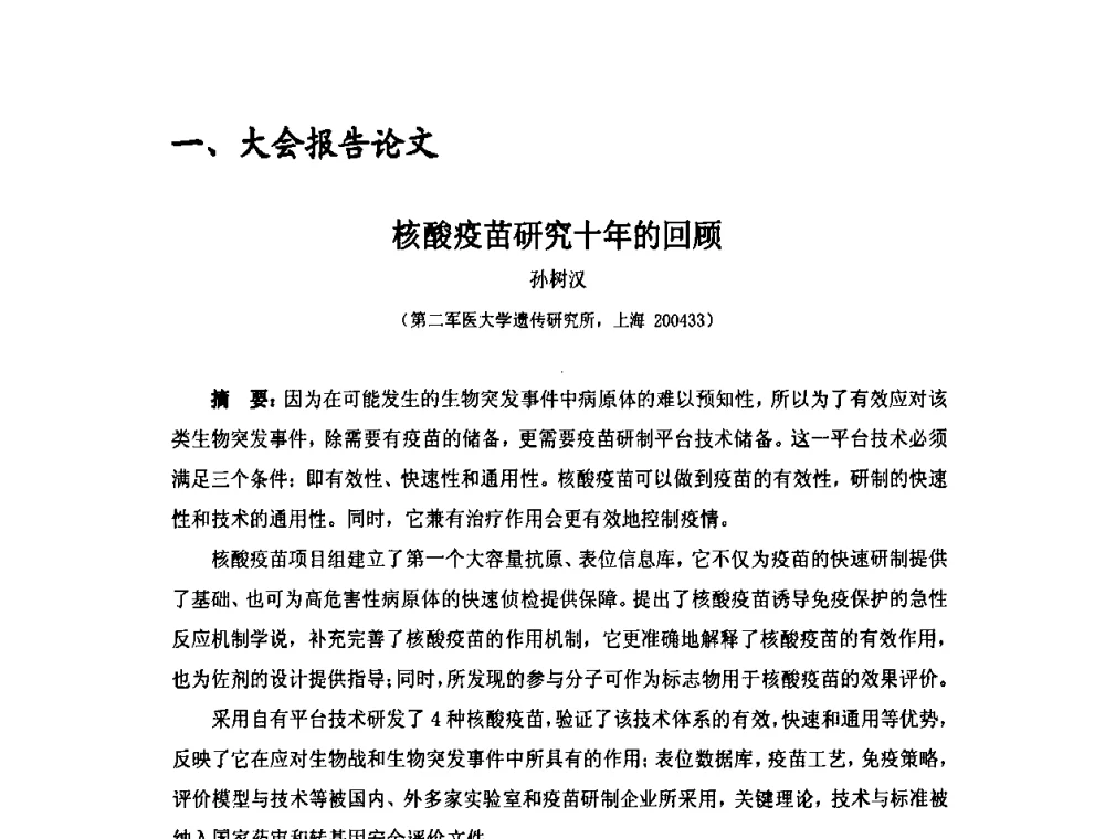 对选育绿色超级水稻品种问题的思考 - 第六届长三角科技论坛生物产业发展分论坛