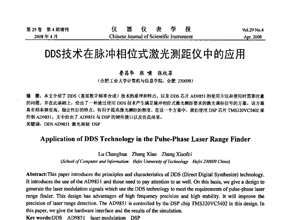 DDS技术在脉冲相位式激光测距仪中的应用 - 第三届全国虚拟仪器学术交流大会