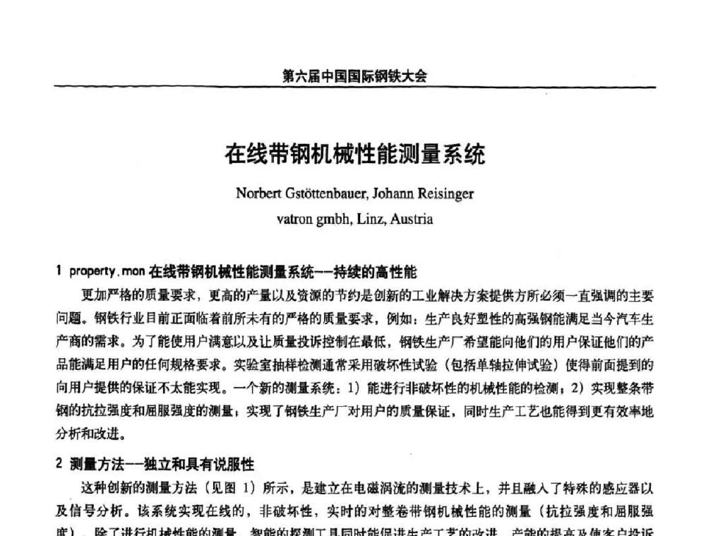 在线带钢机械性能测量系统 - 第六届中国国际钢铁大会