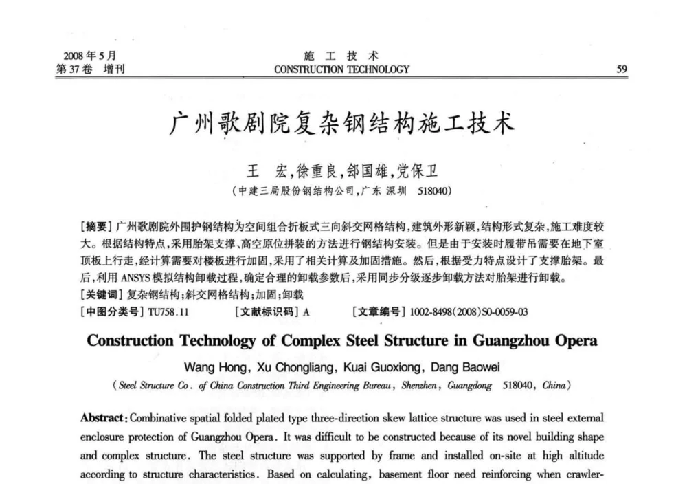 广州歌剧院复杂钢结构施工技术 - 第二届全国钢结构施工技术交流会