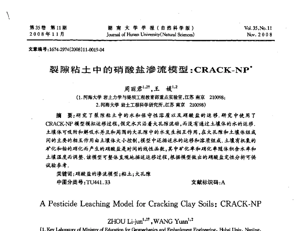 裂隙粘土中的硝酸盐渗流模型_CRACK-NP - 第二届全国环境岩土工程与土工合成材料学术大会