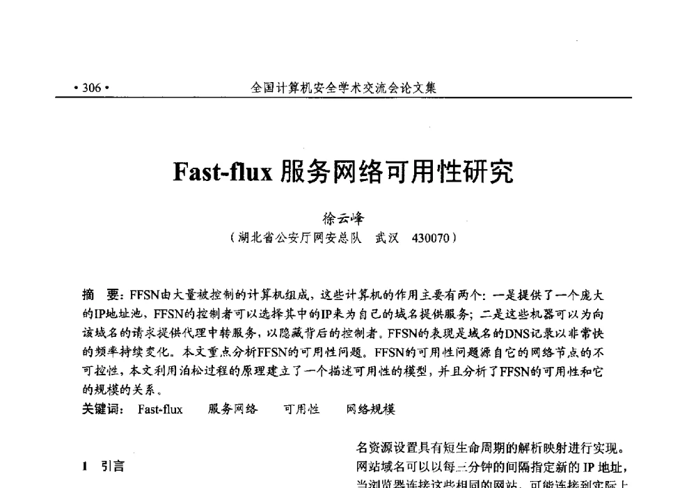 Fast-flux服务网络可用性研究 - 第25次全国计算机安全学术交流会