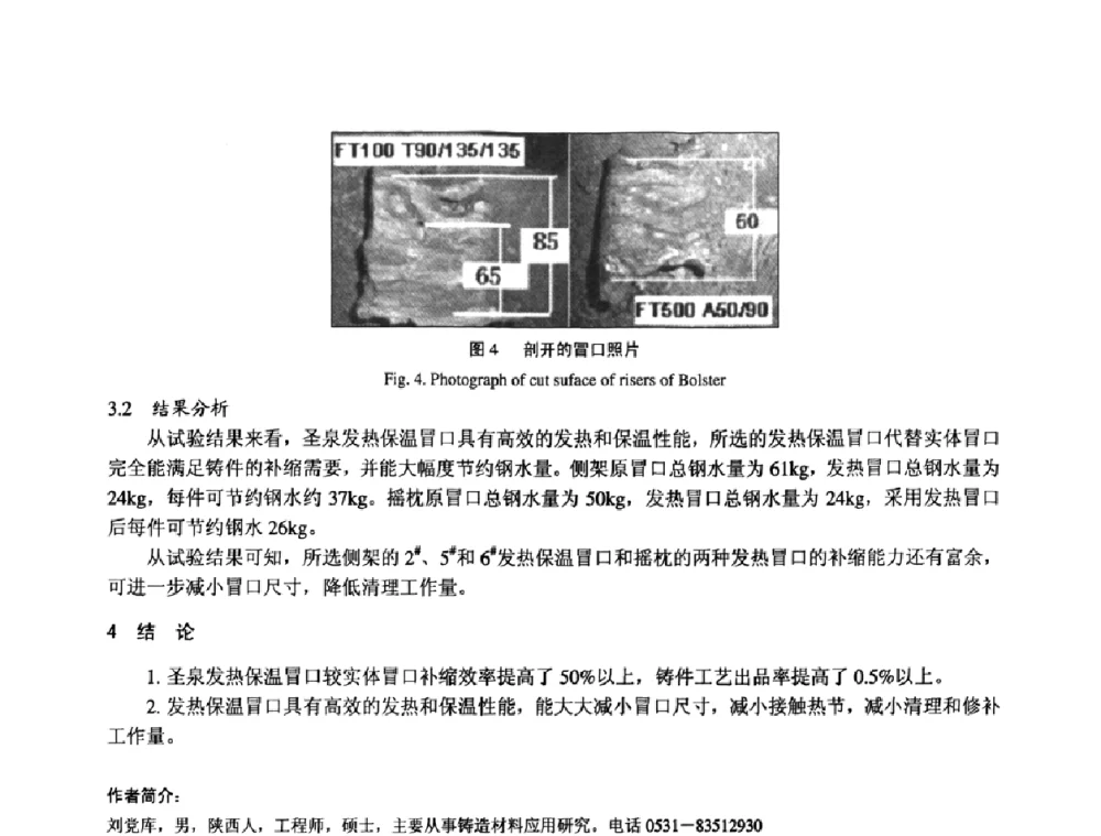风力发电铸件的生产工艺 - 第11届21省(自治区)、4市暨山西省第22届铸造会议