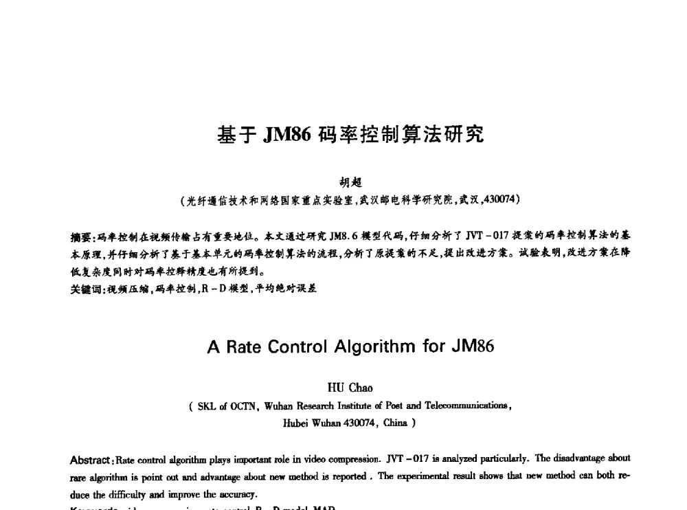 基于JM86码率控制算法研究 - 中国通信学会第六届学术年会