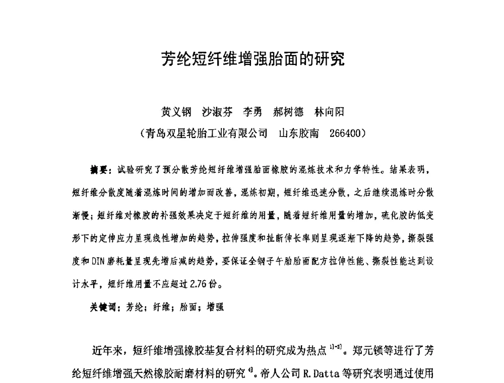 芳纶短纤维增强胎面的研究 - 中国橡胶工业协会橡胶工业骨架材料中外技术论坛暨2009年度骨架材料专业委员会会员大会