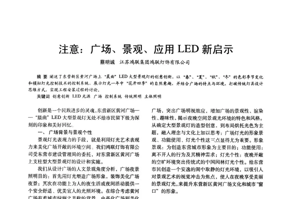 注意_广场、景观、应用LED新启示 - 四直辖市照明科技论坛、长三角照明科技论坛暨上海市照明学会2008年年会